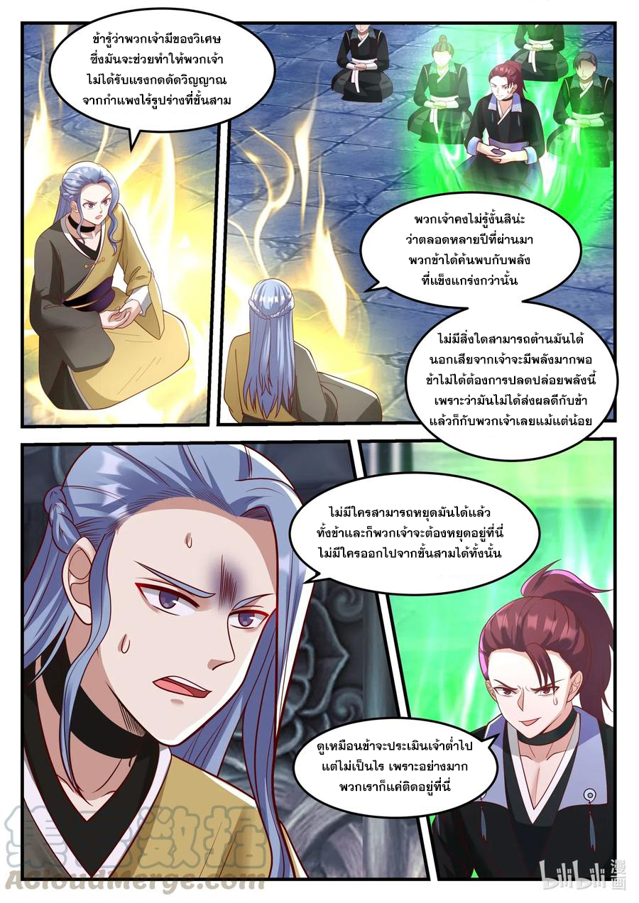 เทพสายฟ้า ราชาสงคราม ตอนที่ 164 หน้า 9