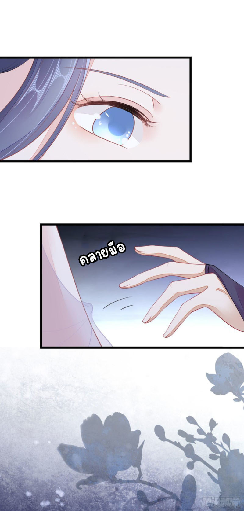 ระบบเปลี่ยนชะตายัยตัวร้าย ตอนที่ 24 หน้า 22