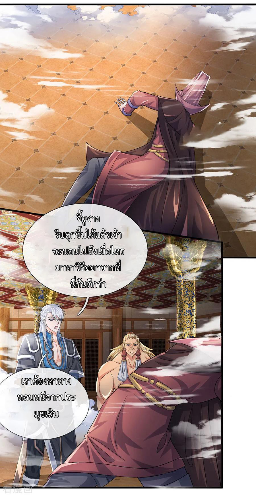 Shura Sword Sovereign ตอนที่ 64 หน้า 4