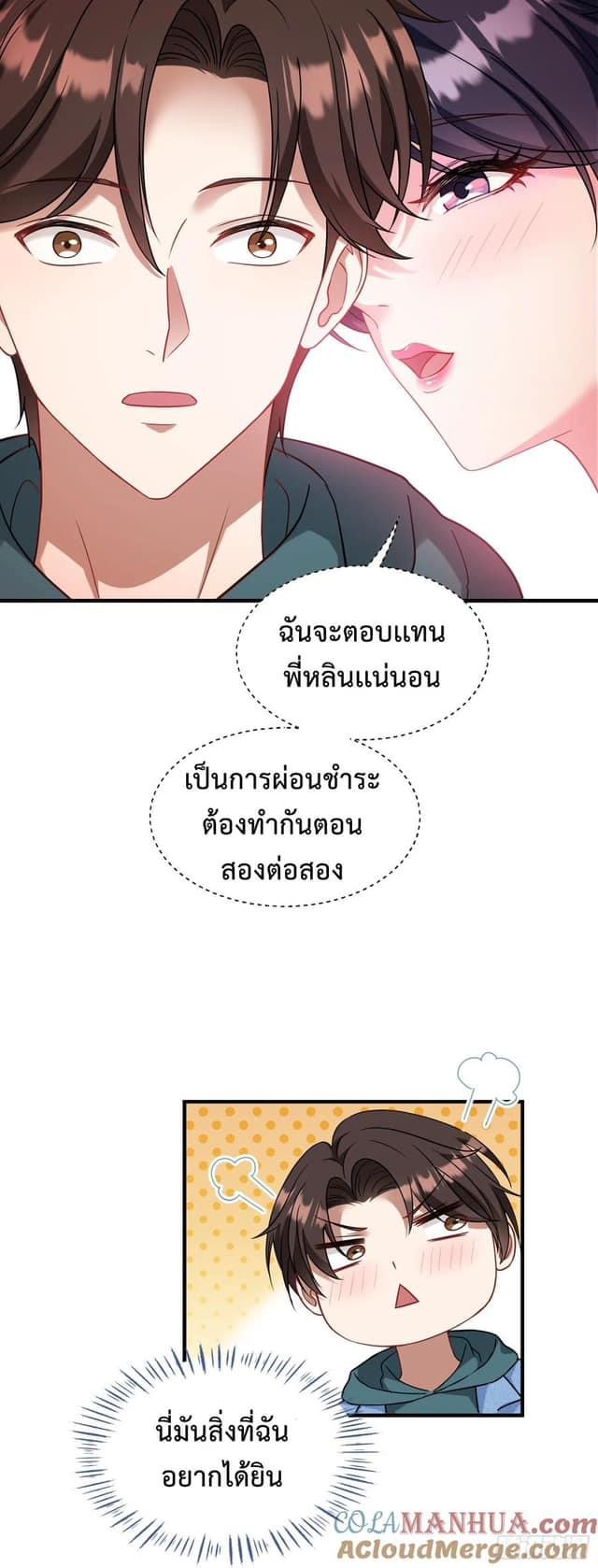ระบบสุลต่านล้านล้านล้าน (เงินไม่จำกัด) ซื้อผู้หญิงทั้งโลก ตอนที่ 11 หน้า 8