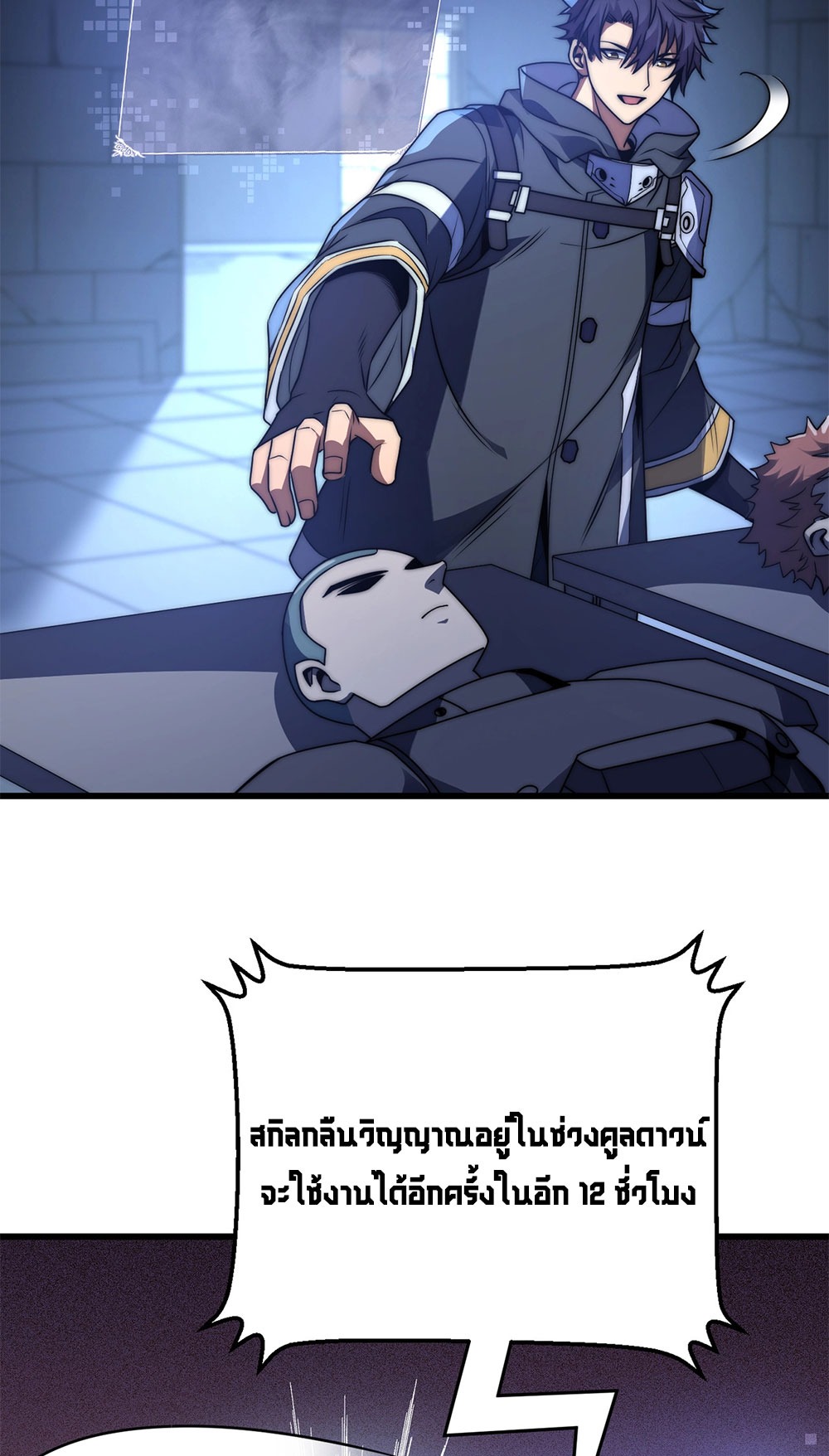 ครองบัลลังก์เทพ ด้วยการเผาศพแล้วกลืนกินวิญญาณ | Becoming a God by Devouring Souls in the Crematorium ตอนที่ 3 หน้า 62