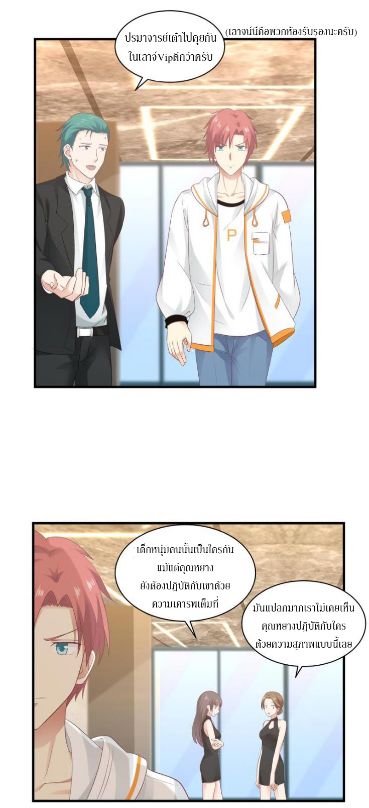 I have dragon in my body ตอนที่ 86 หน้า 5