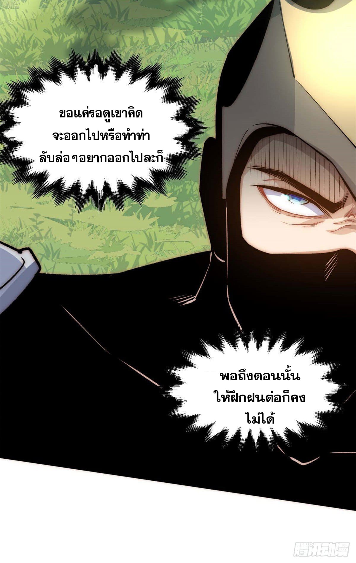 ระบบสุ่มดวงชะตา(ทันจีน) ตอนที่ 28 หน้า 18