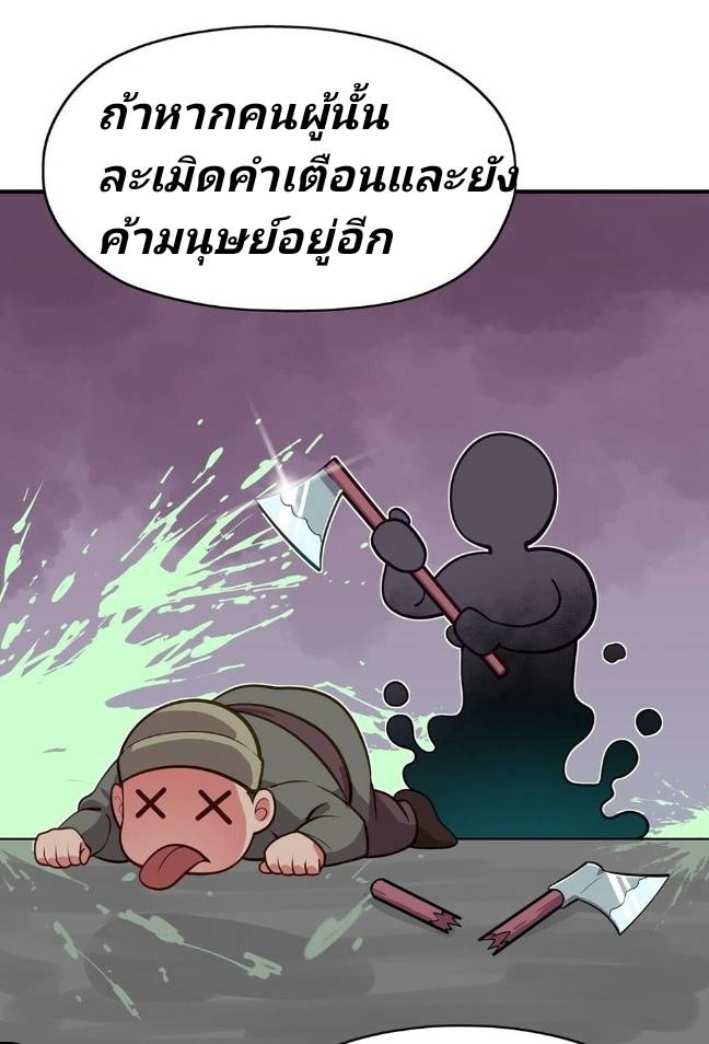 ข้าคือเต๋าสวรรค์ ตอนที่ 2 หน้า 8