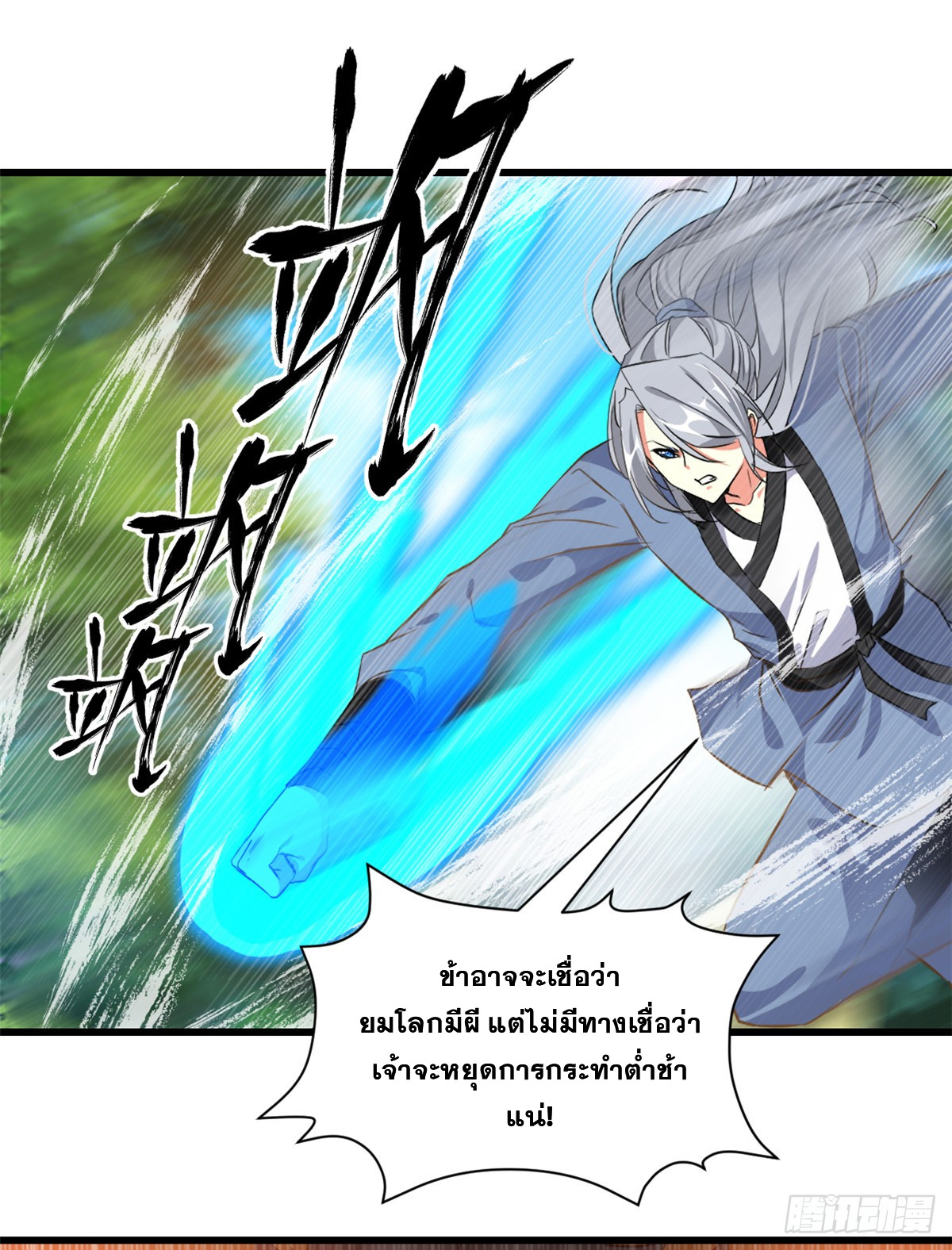 นักฆ่าผู้ไร้เทียมทาน ตอนที่ 1 หน้า 13