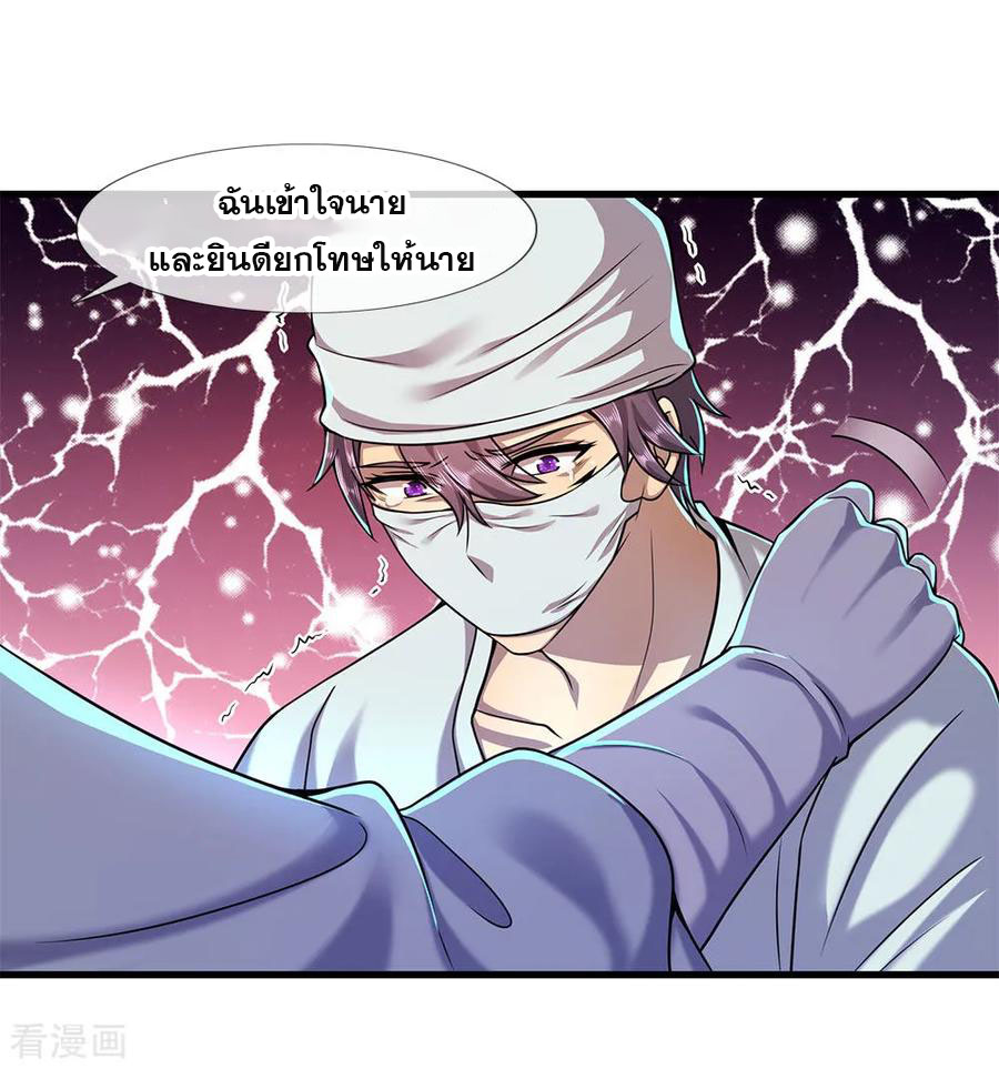มหาเทพเซียนหมอ ตอนที่ 115 หน้า 7