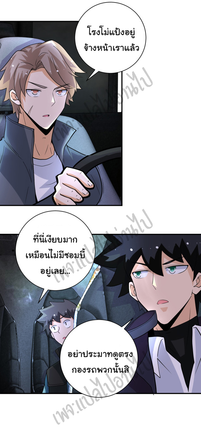 Apocalyptic Super System ตอนที่ 205 หน้า 26