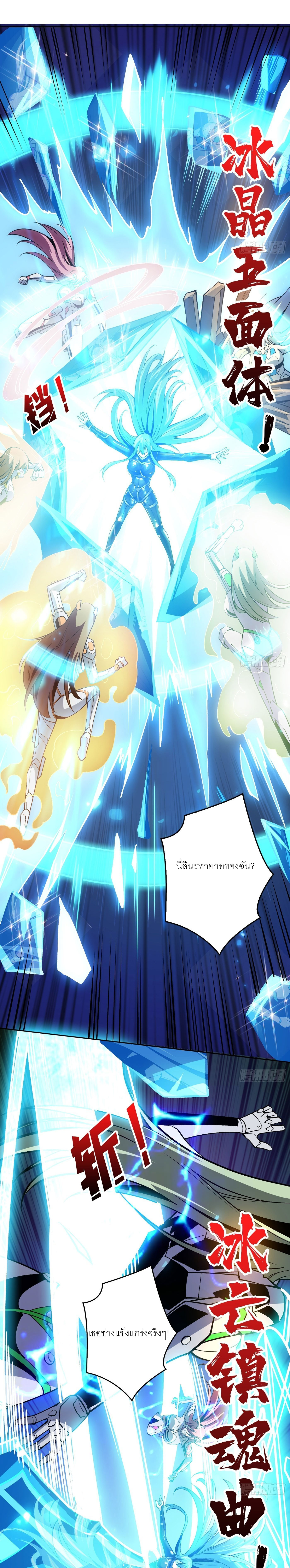 (ชนจีน) IT STARTS WITH A KINGPIN ACCOUNT - จุติจอมราชัน ตอนที่ 188 หน้า 5