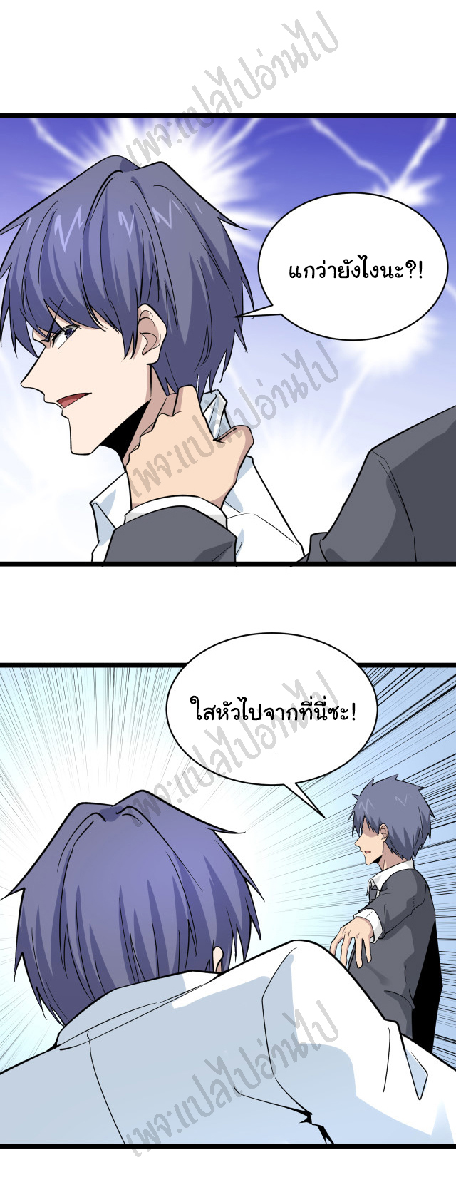 Sanjie Taobao Store ระบบร้านค้าเทพเจ้า ตอนที่ 156 หน้า 25