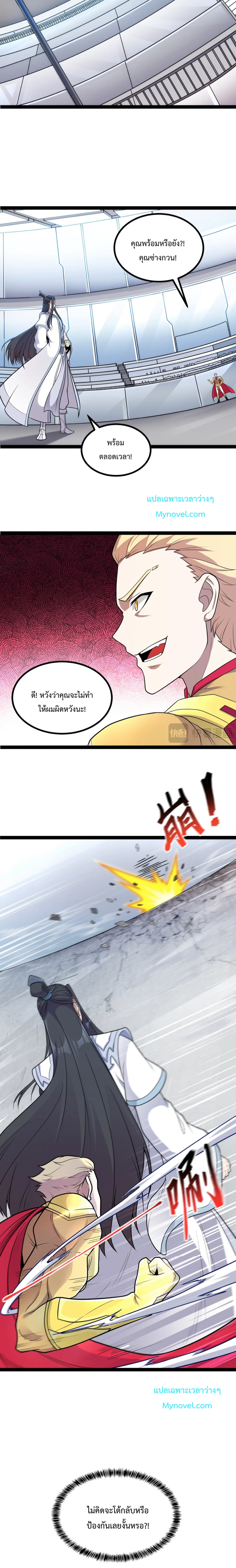 ข้านี่แหละผู้ที่แข็งแกร่งที่สุดในต่างโลก (ชนจีน) ตอนที่ 14 หน้า 4