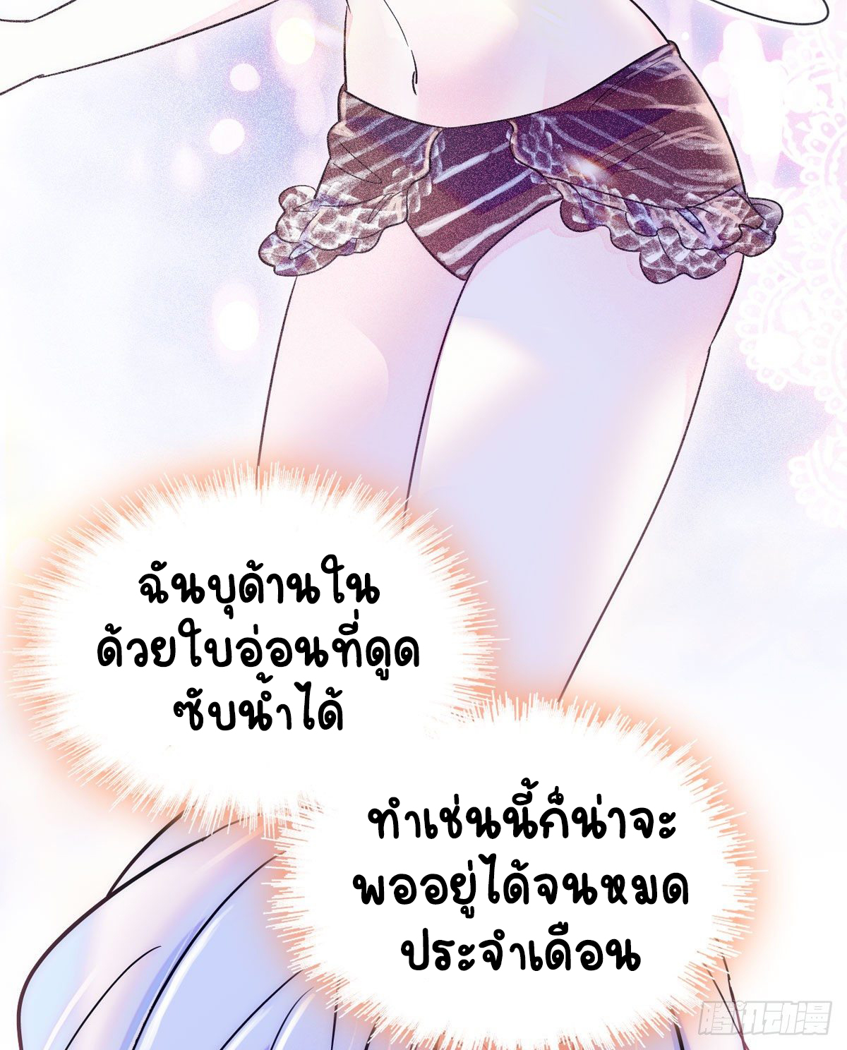 Romance In The Beast World ตอนที่ 13 หน้า 4