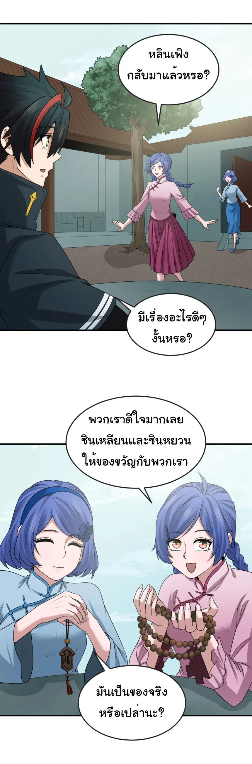Junior Brother Demon Sovereign is too devoted ตอนที่ 144 หน้า 22