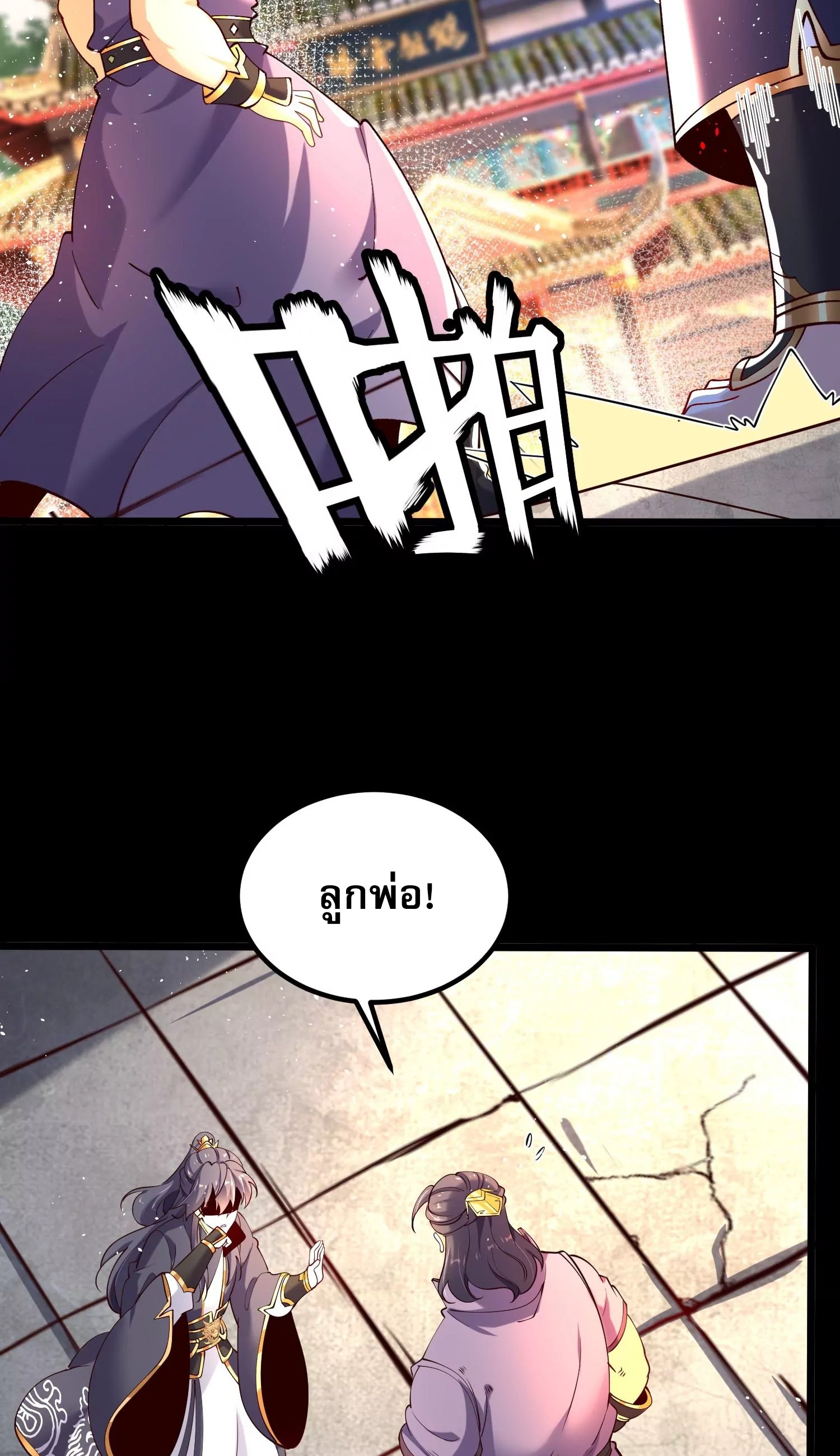 ท้าทายดินแดนพระเจ้า ตอนที่ 9 หน้า 53