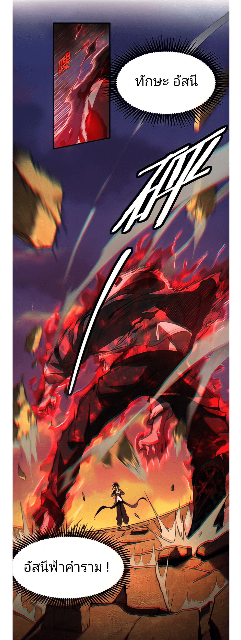 สวรรค์นภาหมื่นบรรพกาล ตอนที่ 3 หน้า 44