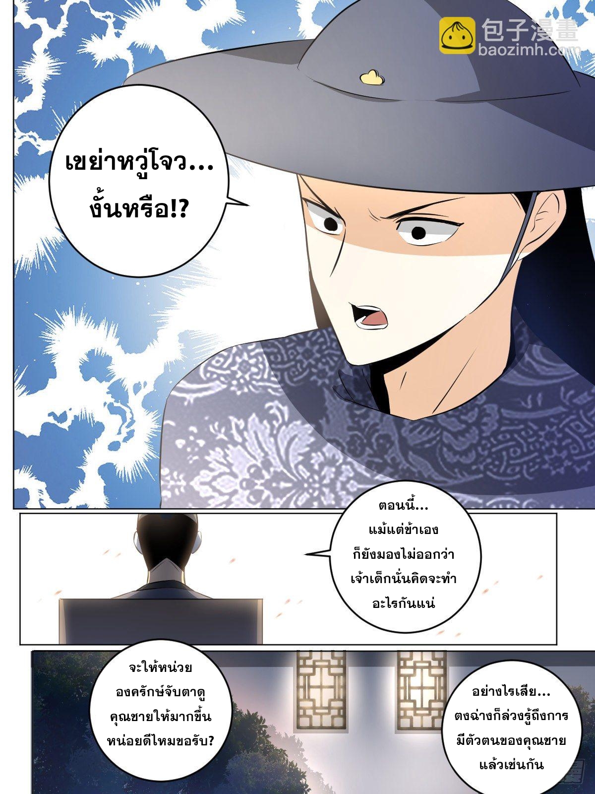 ผมเป็นเจ้าพ่อในต่างโลก ตอนที่ 99 หน้า 10