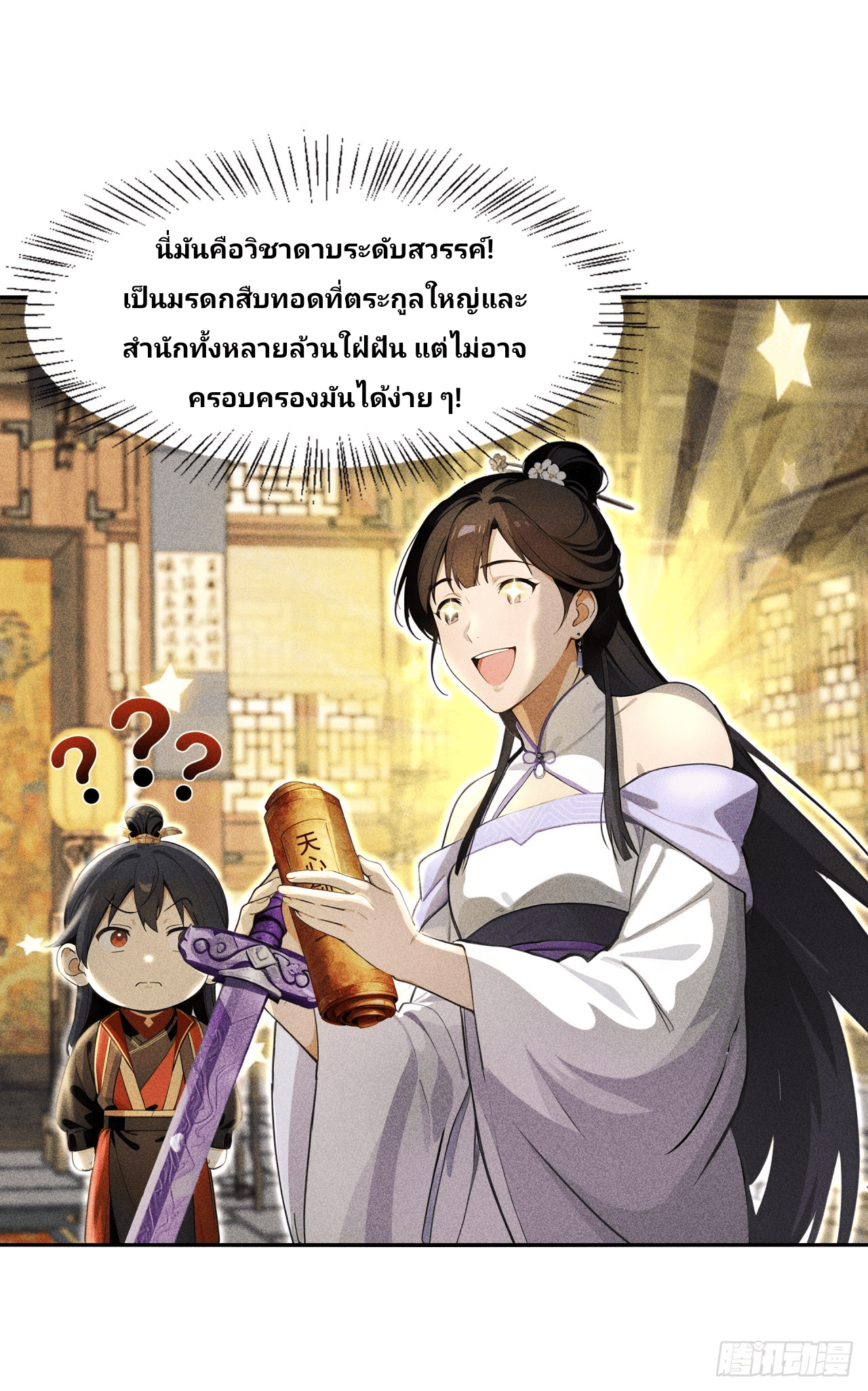 Starting With A Trillion-Trillion Spirit Stones I’m Going To Buy Out The Entire Fantasy World ตอนที่ 7 หน้า 3