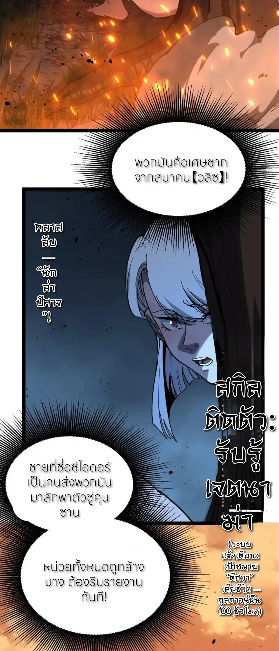 ราชานักฆ่าแห่งโลกเสมือน🗡️ ตอนที่ 70 หน้า 19