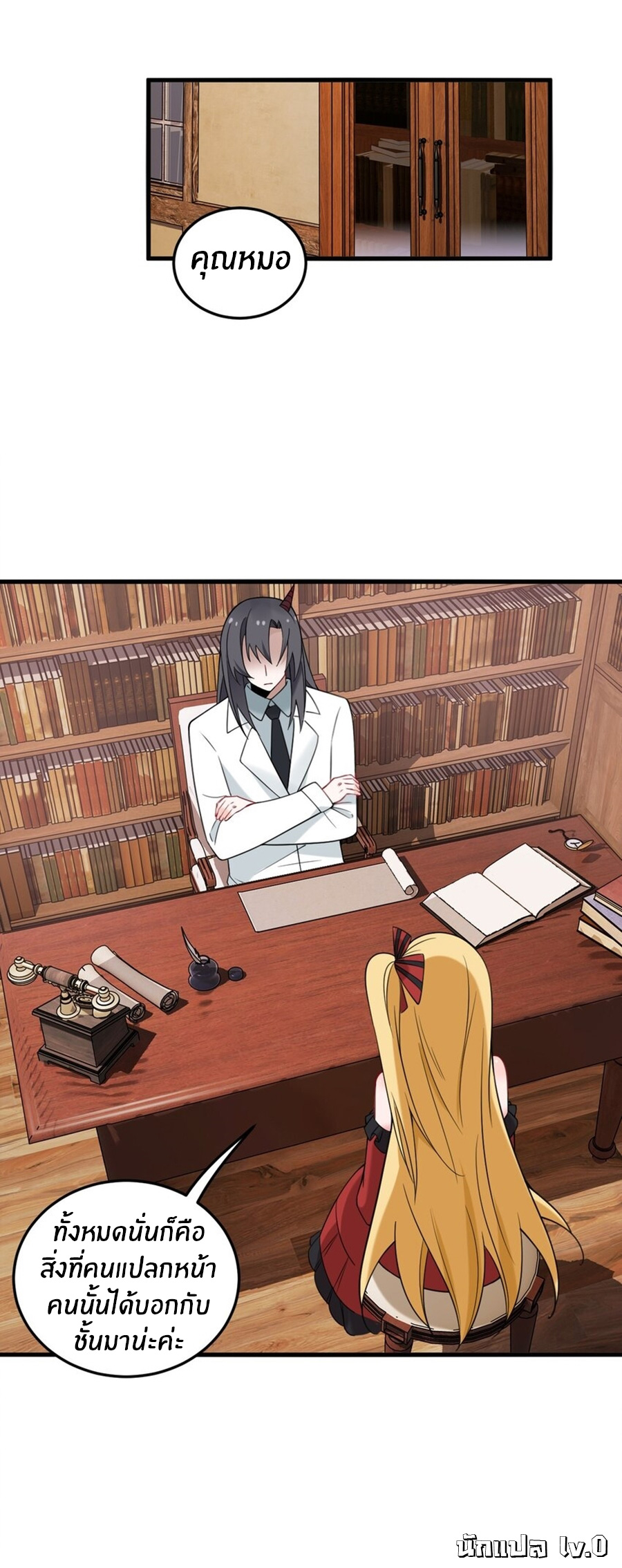 Immortal Me And Eldritch Wife ตอนที่ 38 หน้า 31