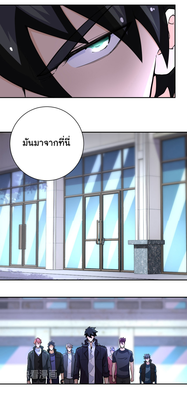 Apocalyptic Super System ตอนที่ 167 หน้า 12
