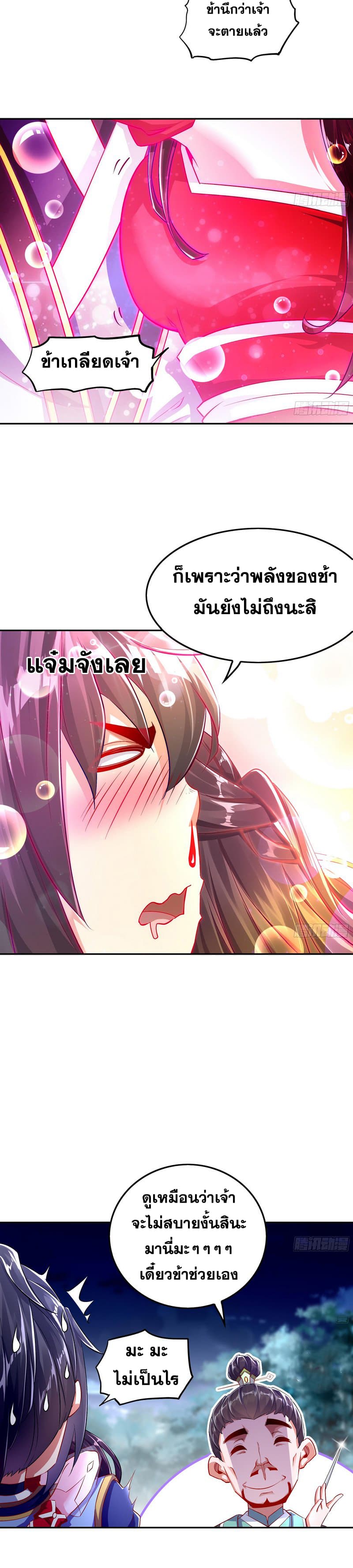 จักรพรรดิปีศาจจุติ ตอนที่ 42 หน้า 5