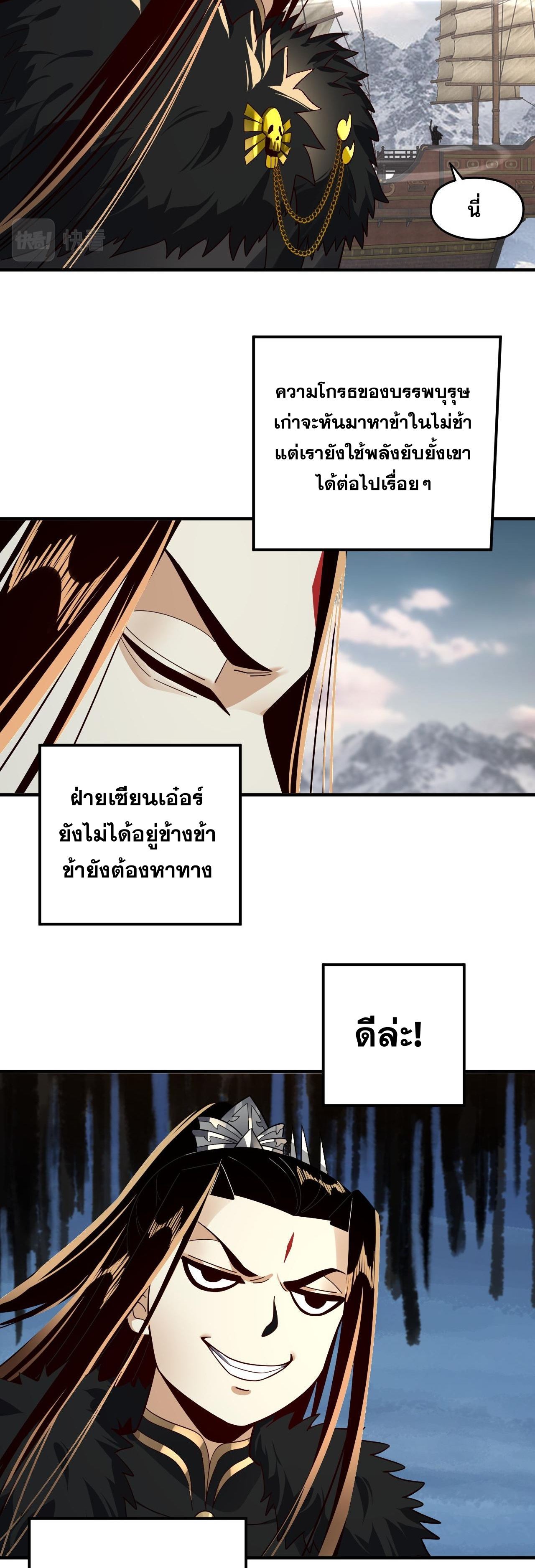 ข้าคือจอมวายร้ายผู้ยิ่งใหญ่ (ชนจีนก่อนใคร) ตอนที่ 83 หน้า 24