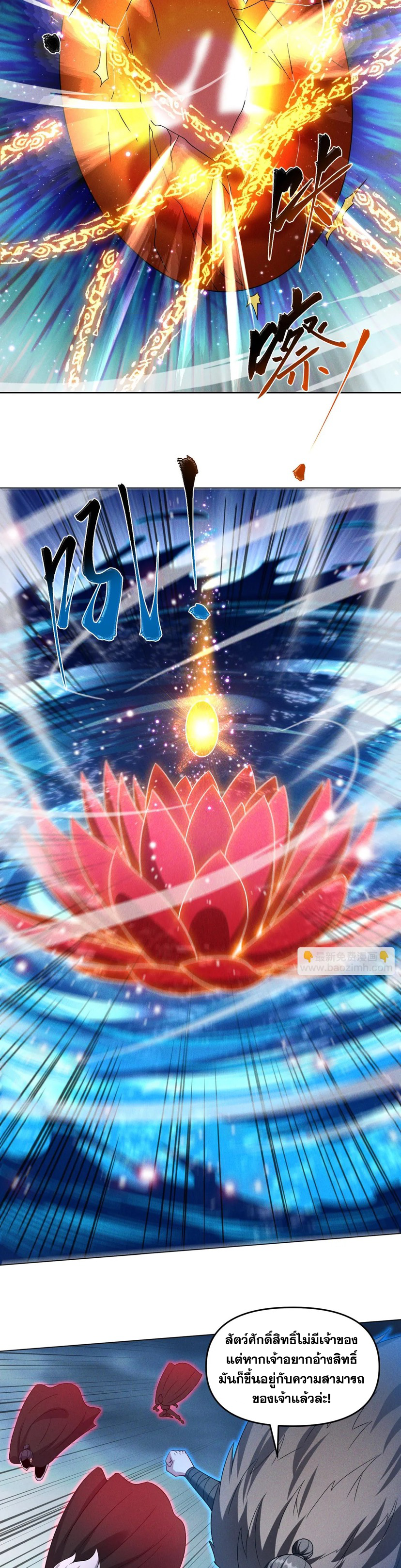 ข้ามีระบบที่สามารถอัญเชิญเทพและปีศาจได้ ตอนที่ 71 หน้า 10