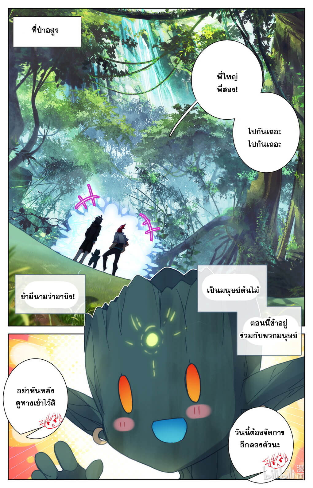 ชาวบ้านที่แข็งแกร่งที่สุดในสถาบันเซียน ตอนที่ 10 หน้า 2