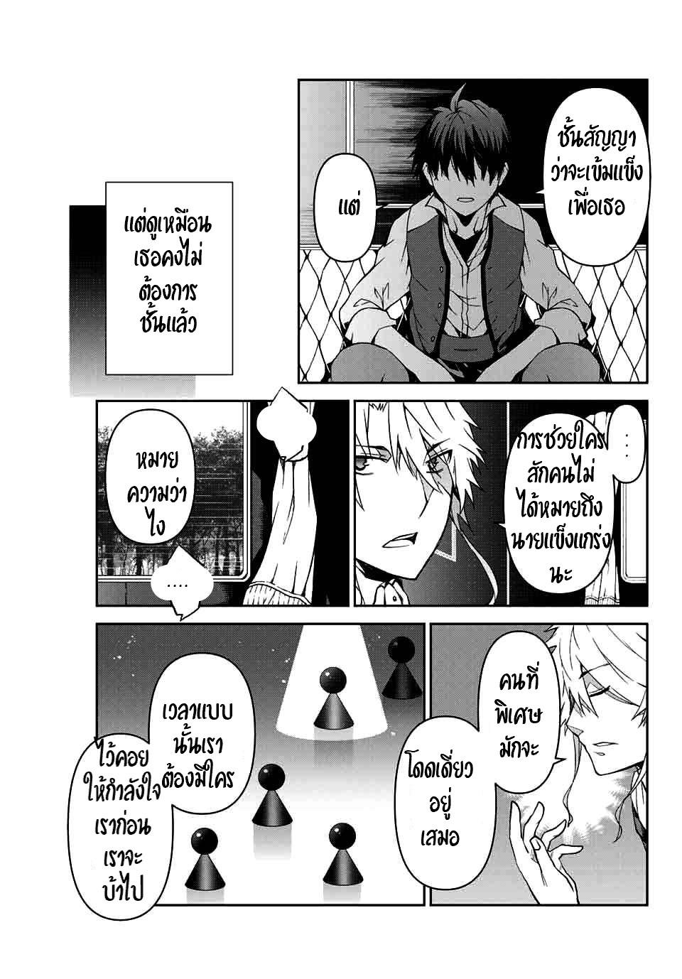 FUGUUSHOKU “KAJISHI” DAKEDO SAIKYOU DESU อาชีพสุดอ่อน(ช่างตีเหล็ก)แต่โคตรโกง ตอนที่ 8 หน้า 6