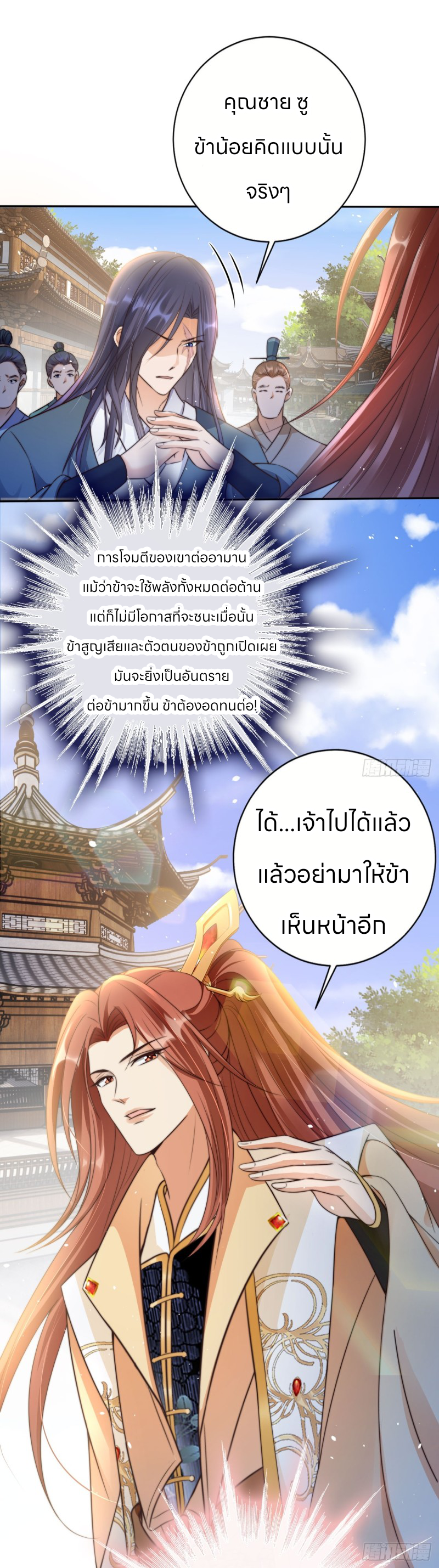 ระบบแย่งชิงโชคลาภ ตอนที่ 25 หน้า 7
