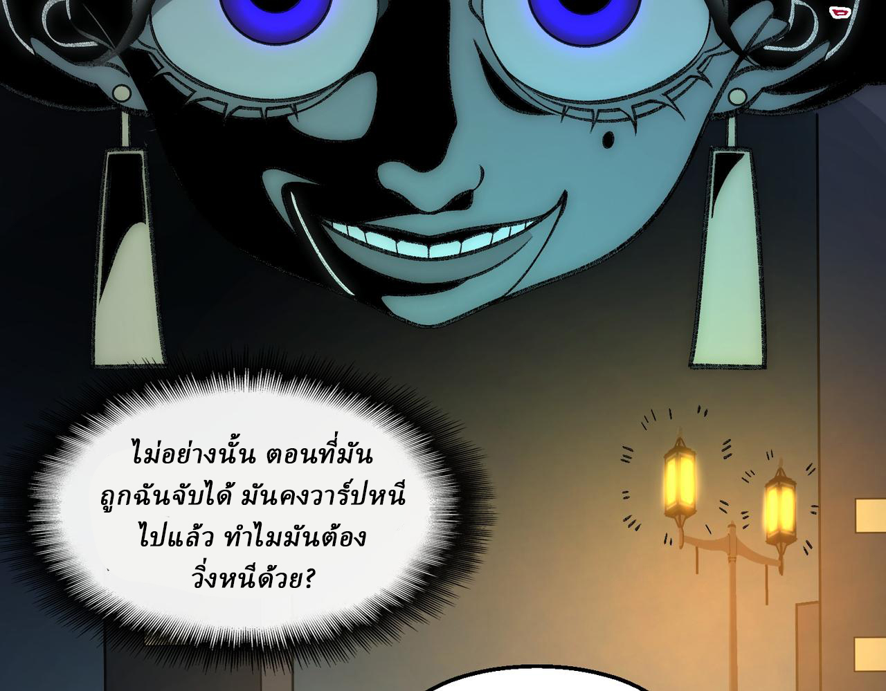 I created an Urban Legend ตอนที่ 36 หน้า 34