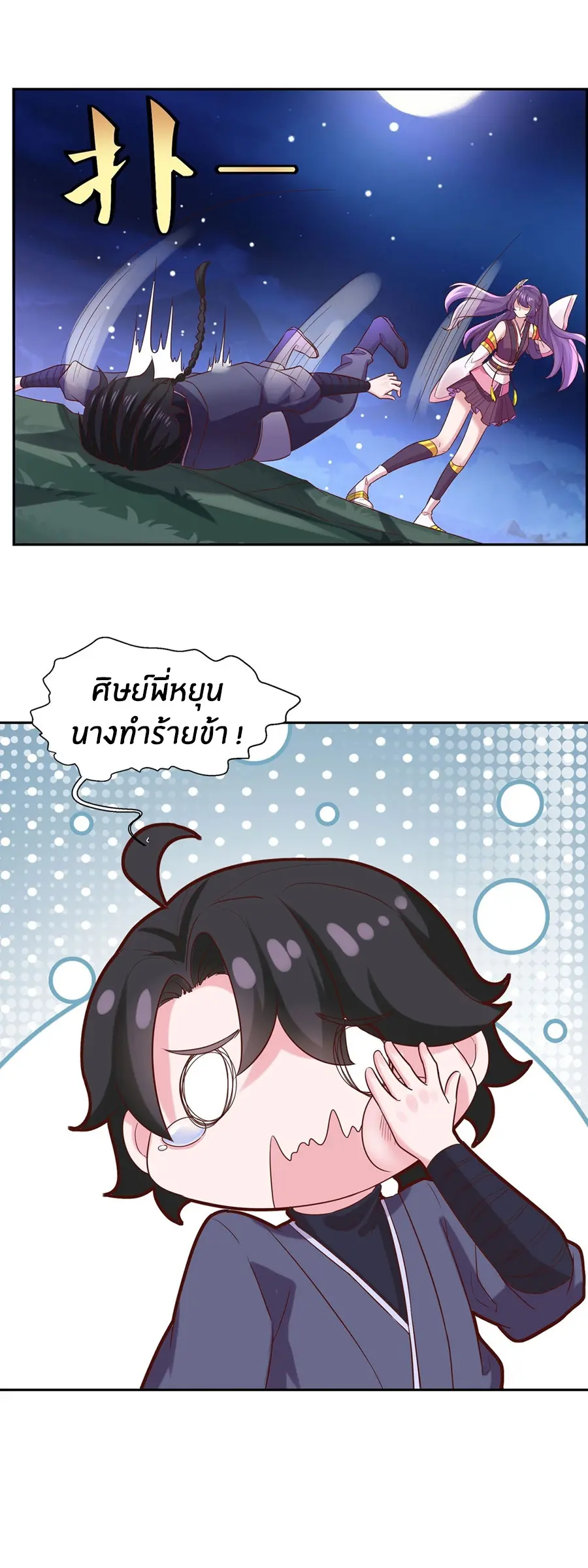 ก้าวผ่านเส้นสายเลือด ตอนที่ 32 หน้า 13