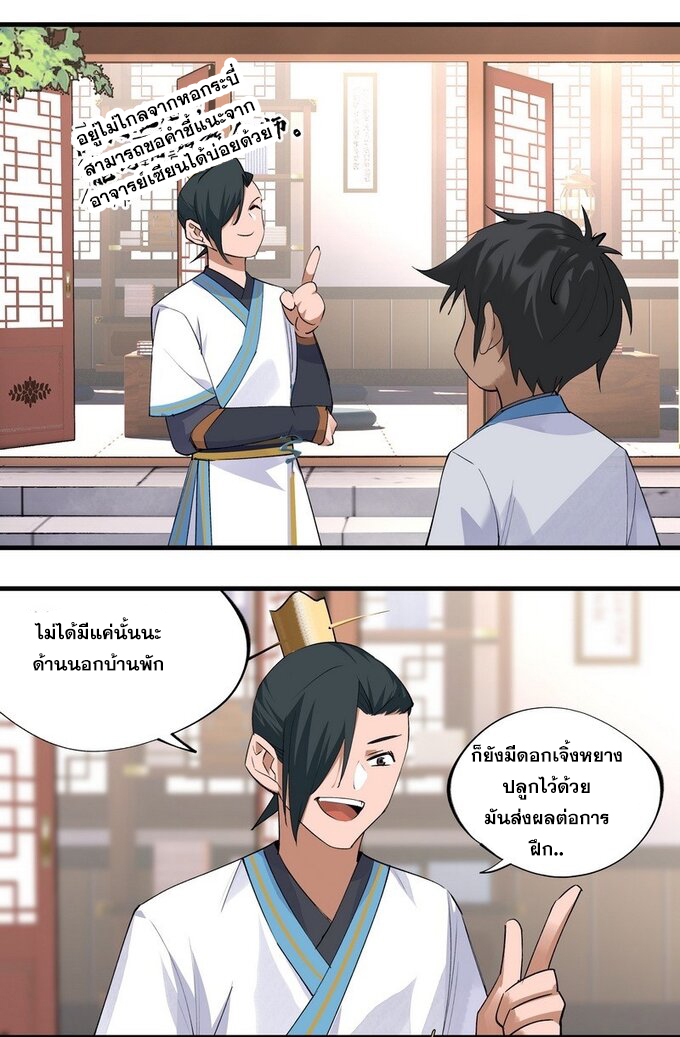 มหามรรคาสู่สวรรค์ ตอนที่ 14 หน้า 4