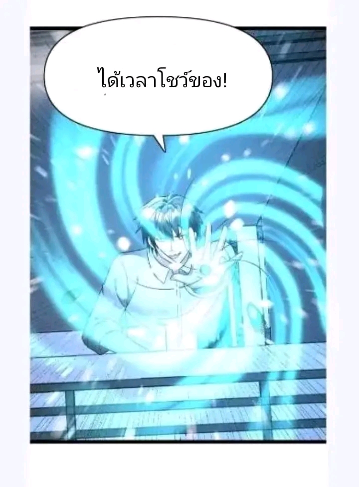 ฉันมีเซฟเฮาว์ในวันโลกาวินาศ ตอนที่ 188 หน้า 21