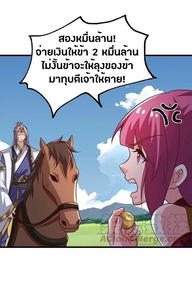 One Sword Reigns Supreme ตอนที่ 231 หน้า 15