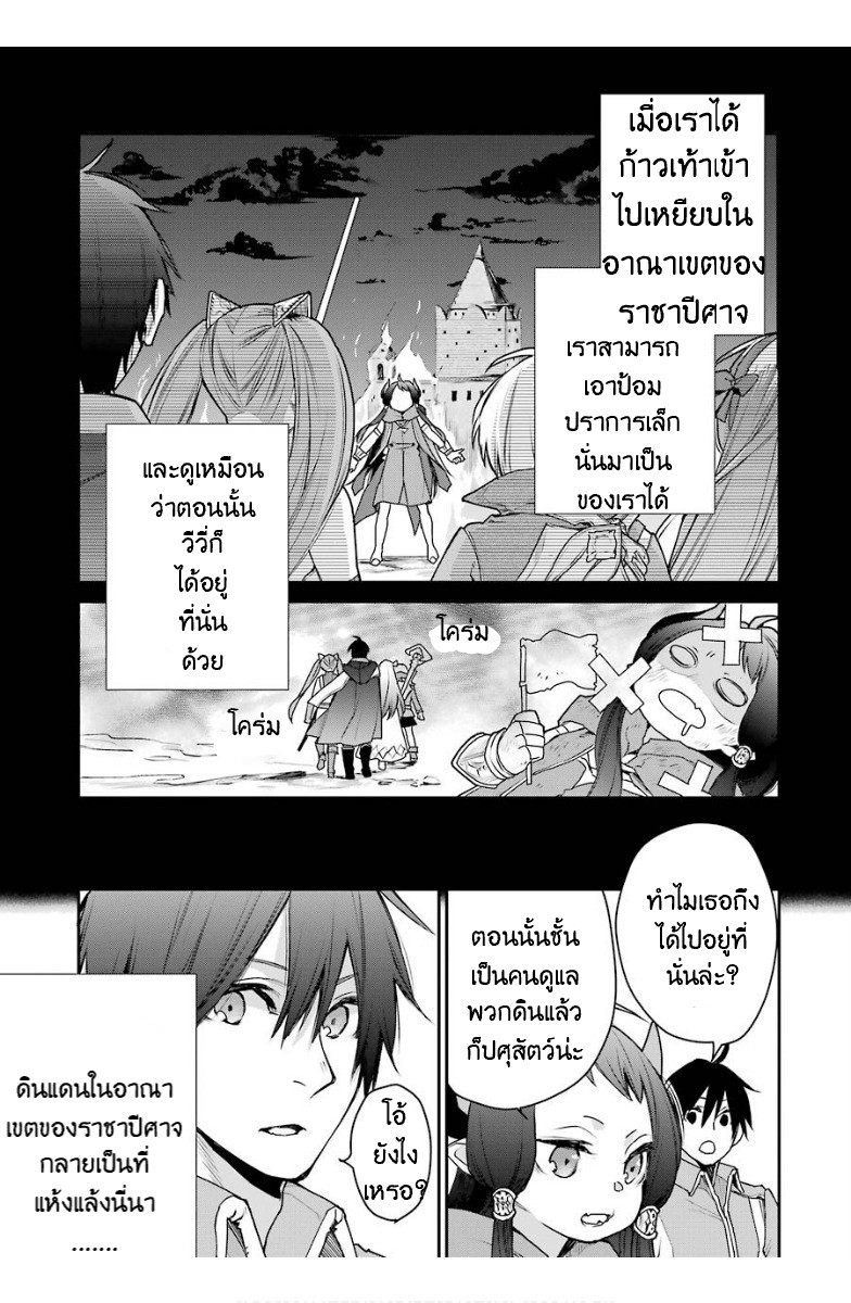 The Strongest Wizard Becomes a Countryside Guardsman After Taking an Arrow to the Knee ตอนที่ 15 หน้า 13