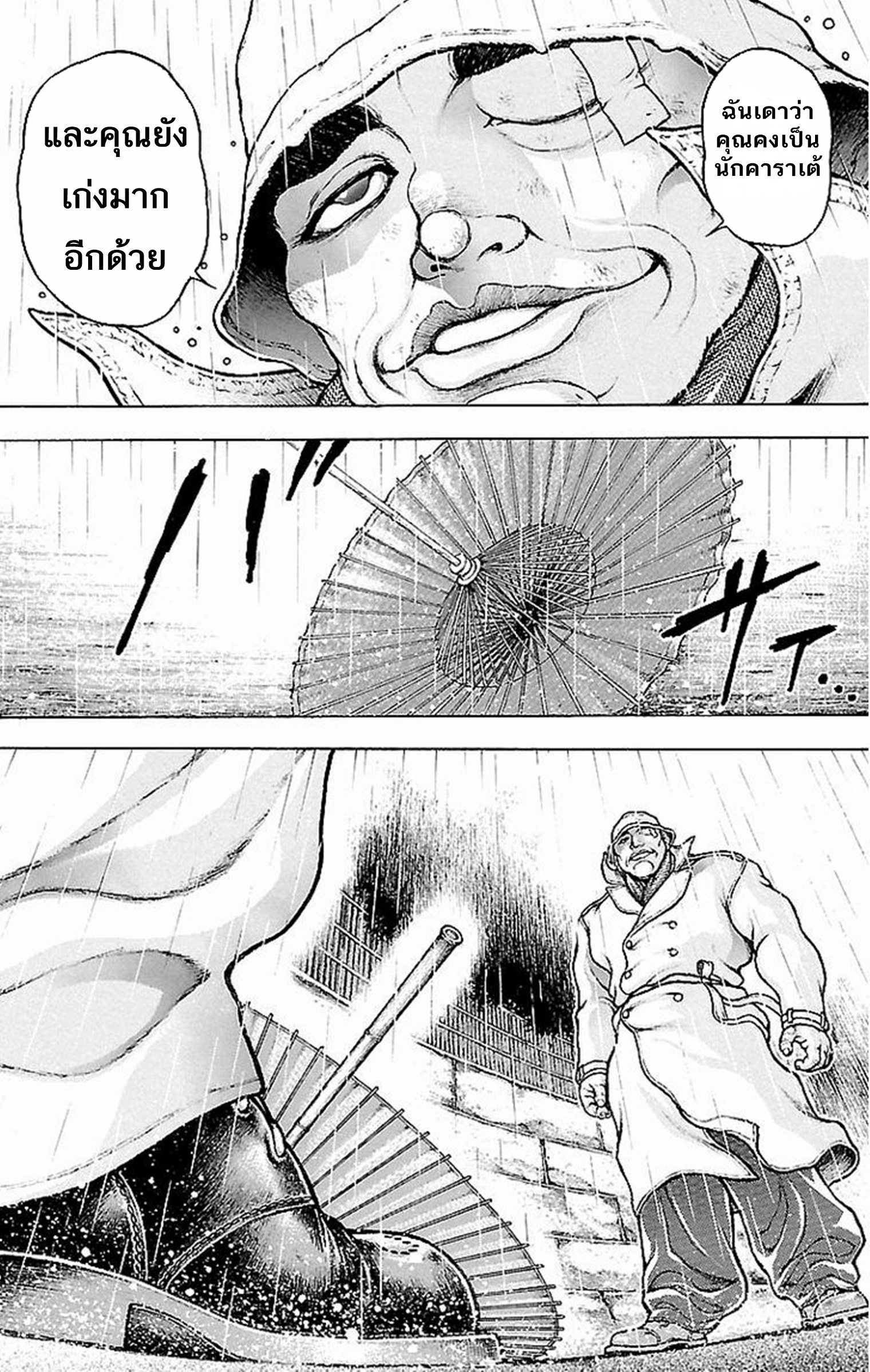 Baki Gaiden: Kenjin ตอนที่ 1 หน้า 15