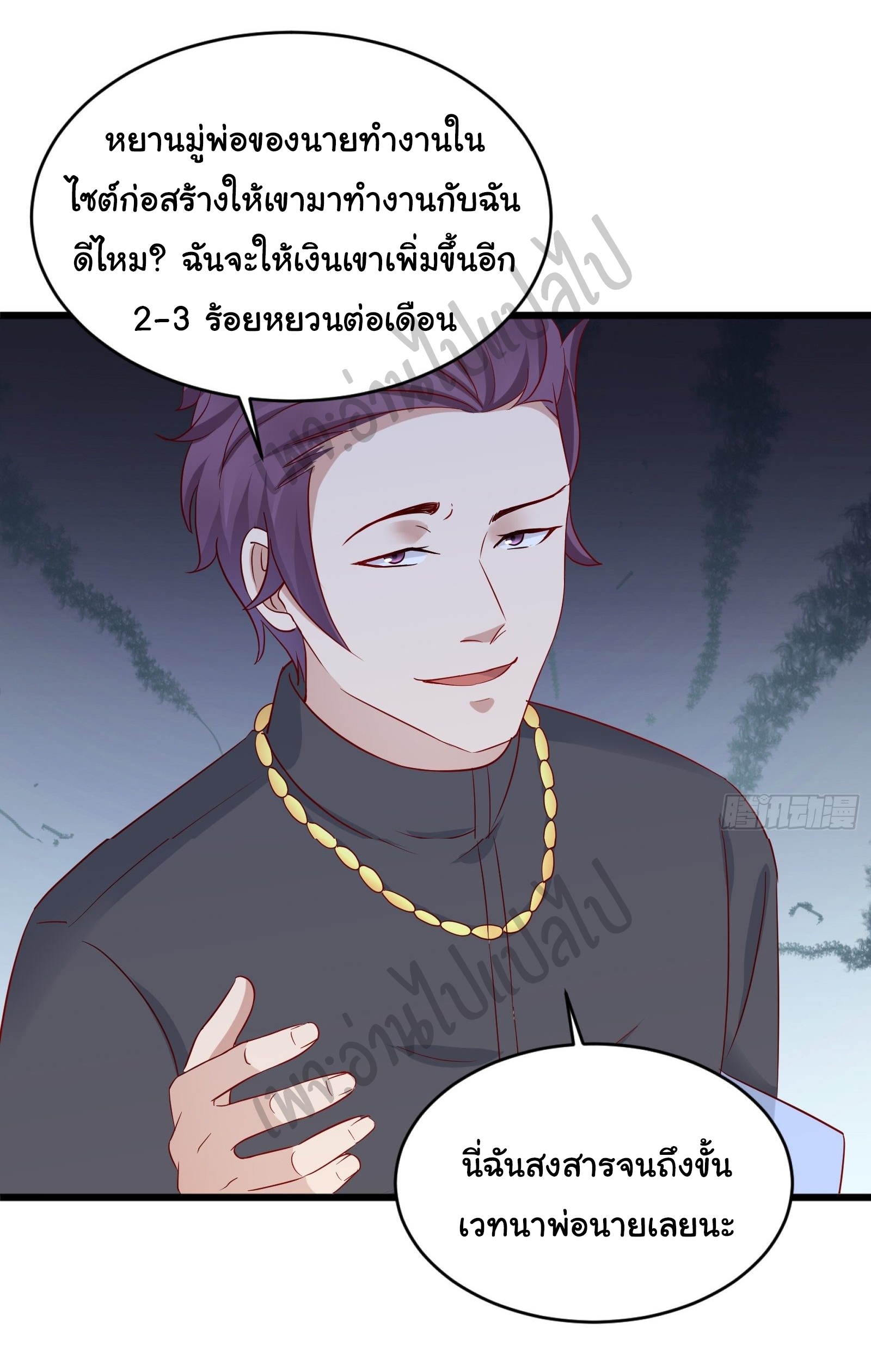 Best system Investors in the city ตอนที่ 14 หน้า 15