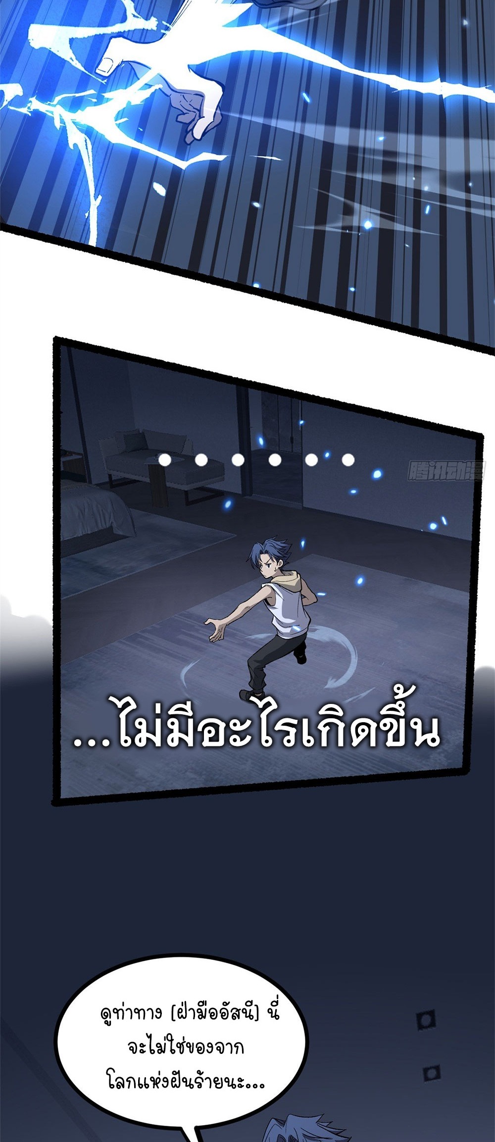 Gatekeeper of the Boundless World | ผู้พิทักษ์ประตูแห่งดินแดนไร้ขอบเขต ตอนที่ 62 หน้า 8