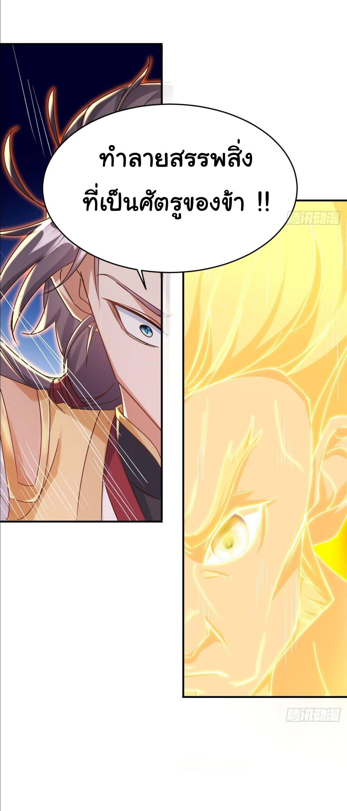 เทพยุทธมหาวิบัติ ตอนที่ 13 หน้า 15