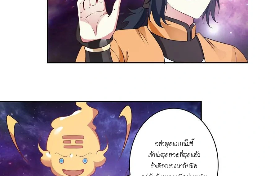 Chaos Alchemist (วิบัติการณ์เทพเซียนโอสถ) ตอนที่ 2 หน้า 48