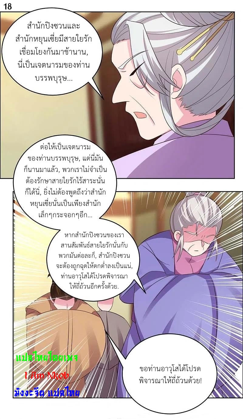 Above All Gods เทพยุทธเหนือเทวะ ตอนที่ 202 หน้า 19