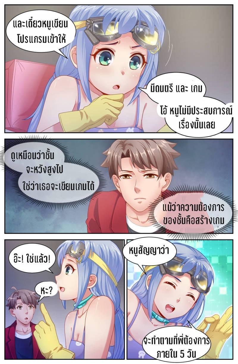 I Have a Mansion in the Post-apocalyptic World ตอนที่ 75 หน้า 5