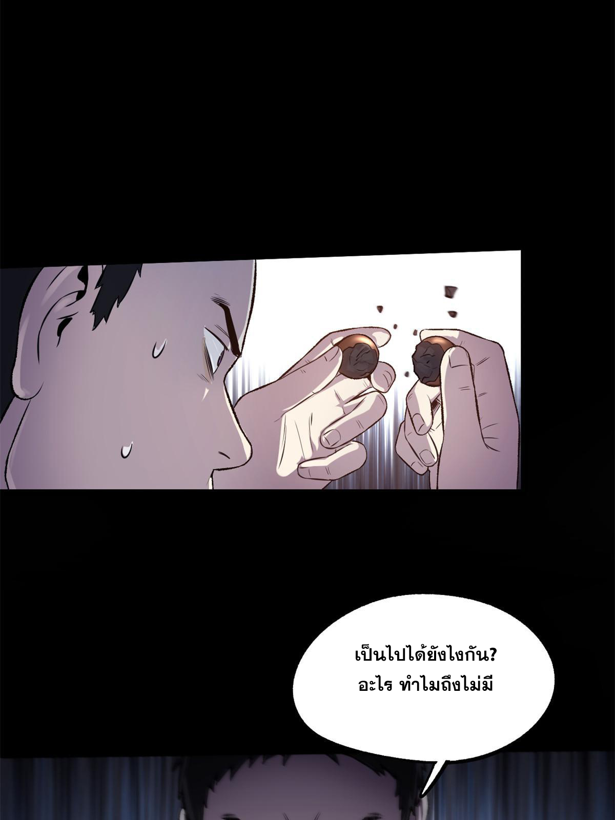 สายลับคนแรกในประวัติศาสตร์ ตอนที่ 27 หน้า 35