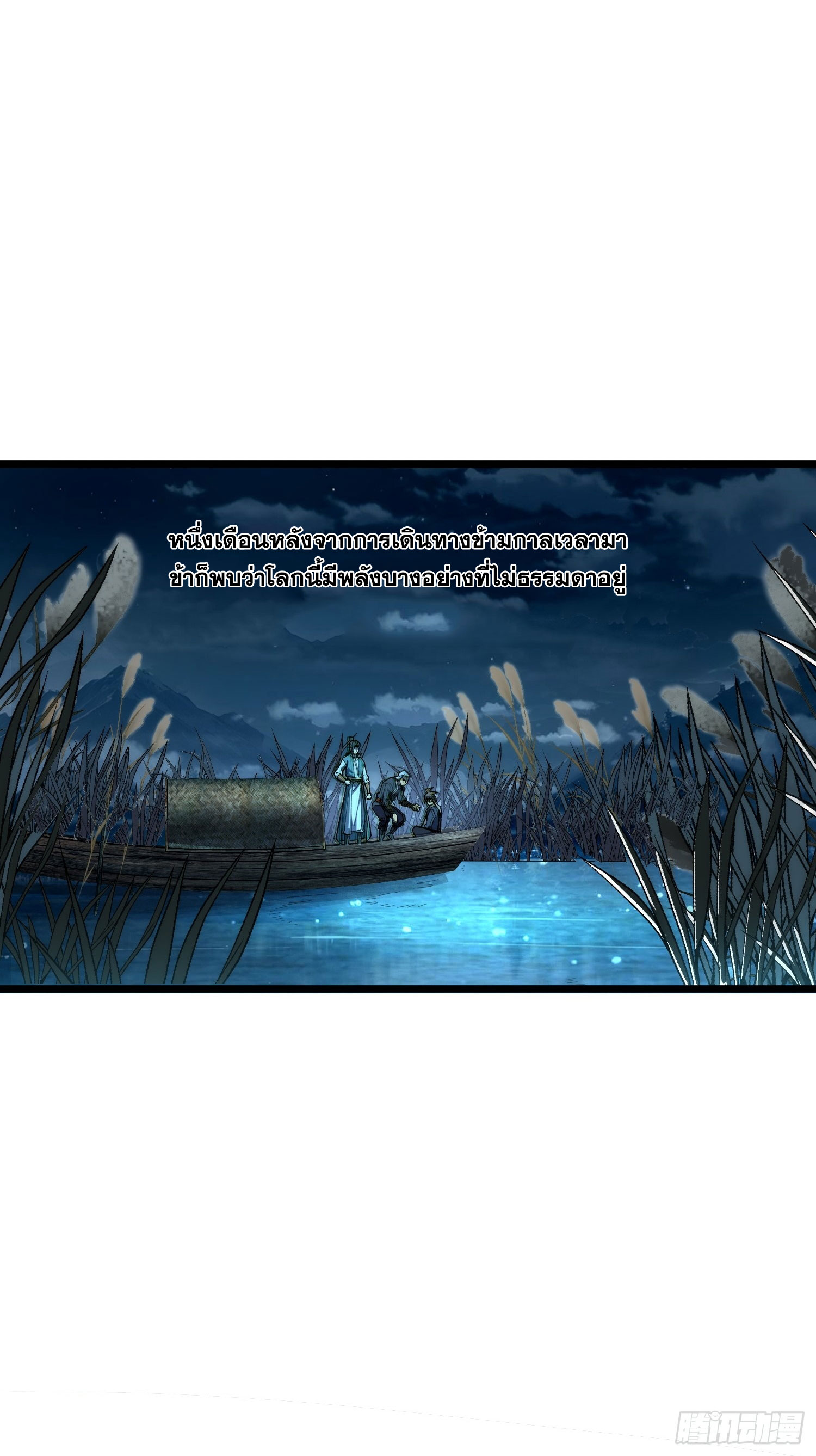 สู่การเป็นเทพแห่งหนองน้ำ ตอนที่ 1 หน้า 20