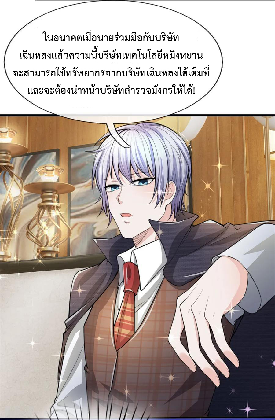 ยอดปรมาจารย์ล้างแค้น ตอนที่ 14 หน้า 8