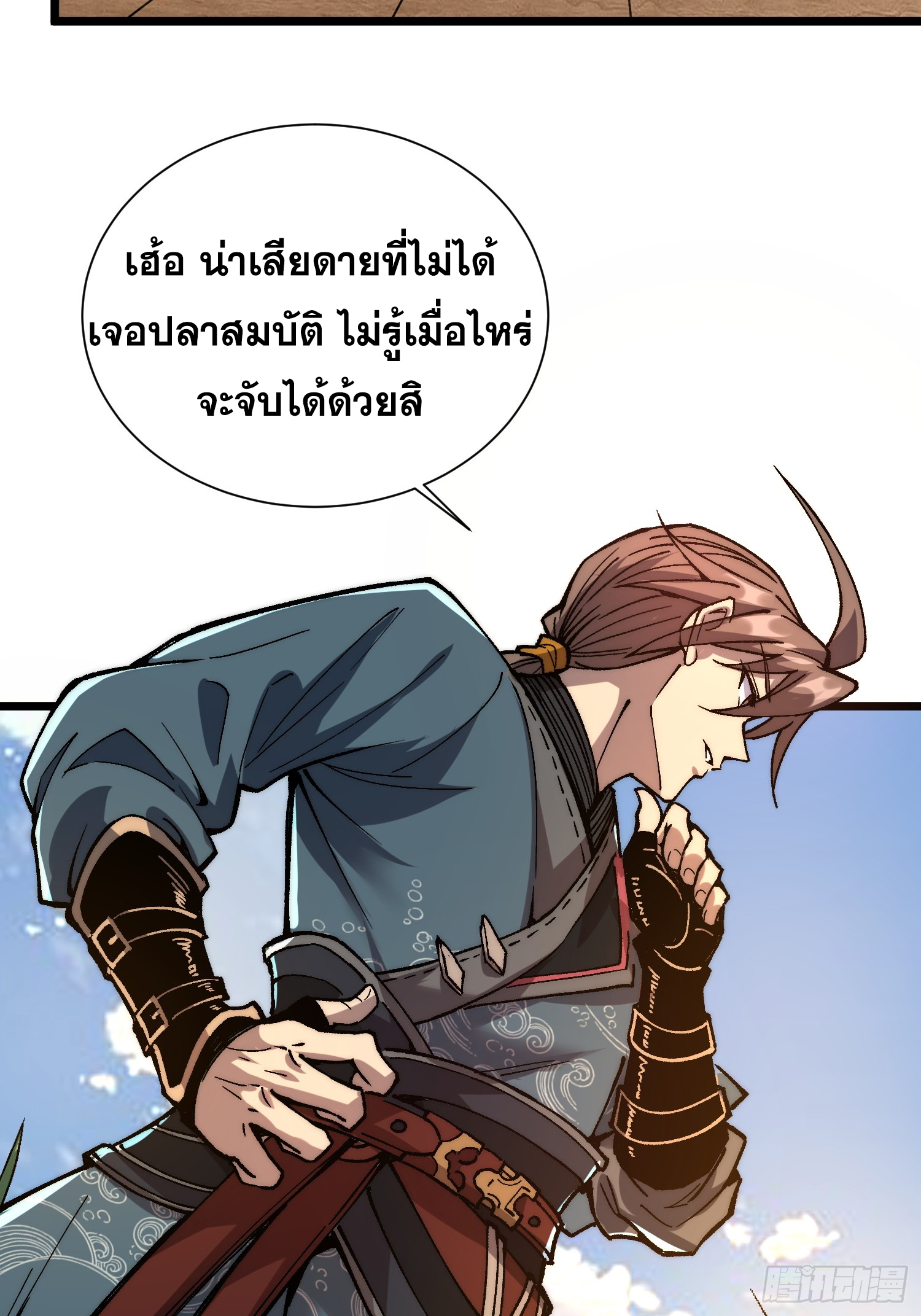 เริ่มต้นสู่การเป็นเทพวานรแห่งสายน้ำ ตอนที่ 18 หน้า 33
