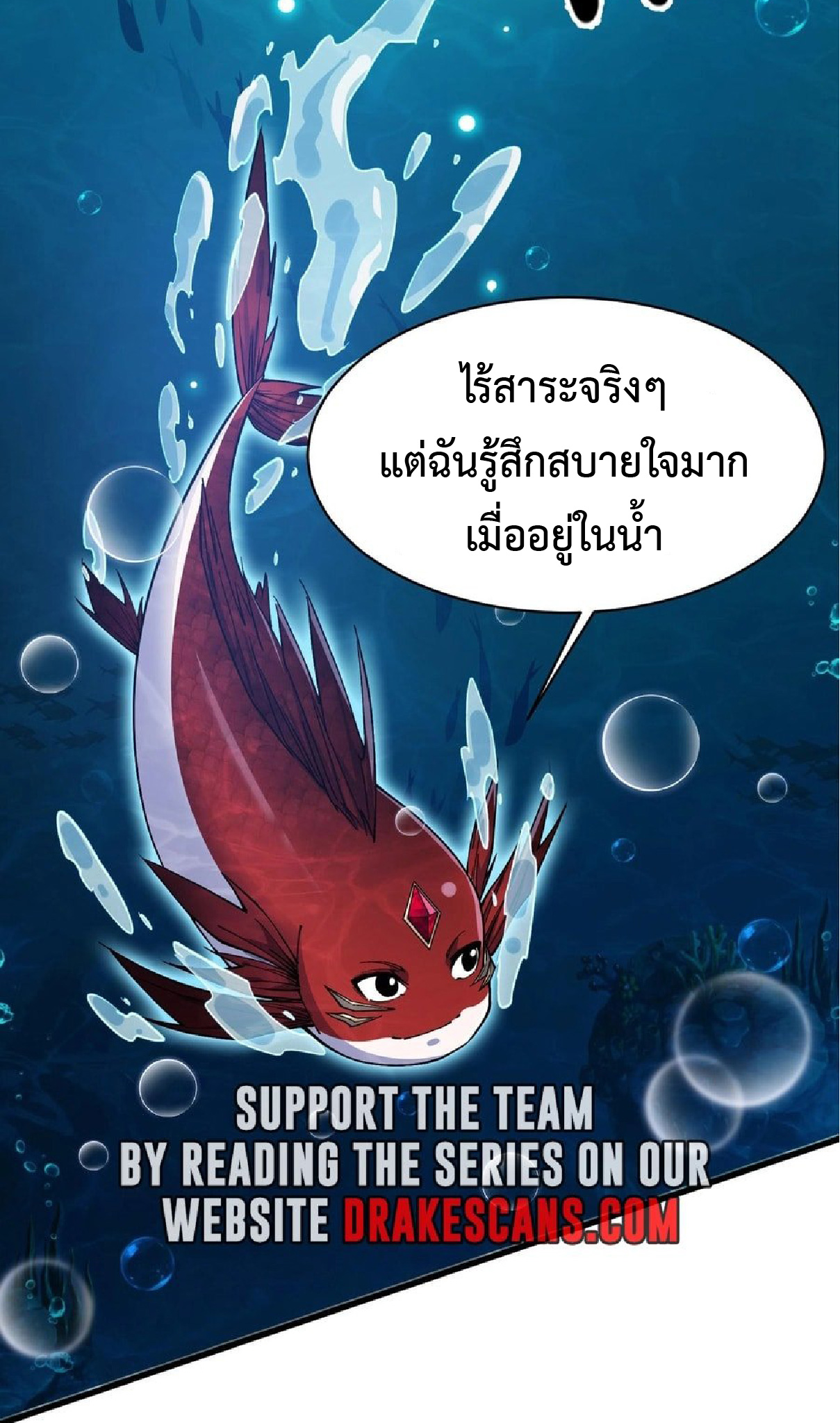 การวิวัฒนาการจากปลาคาร์พสู่มังกร ตอนที่ 9 หน้า 31