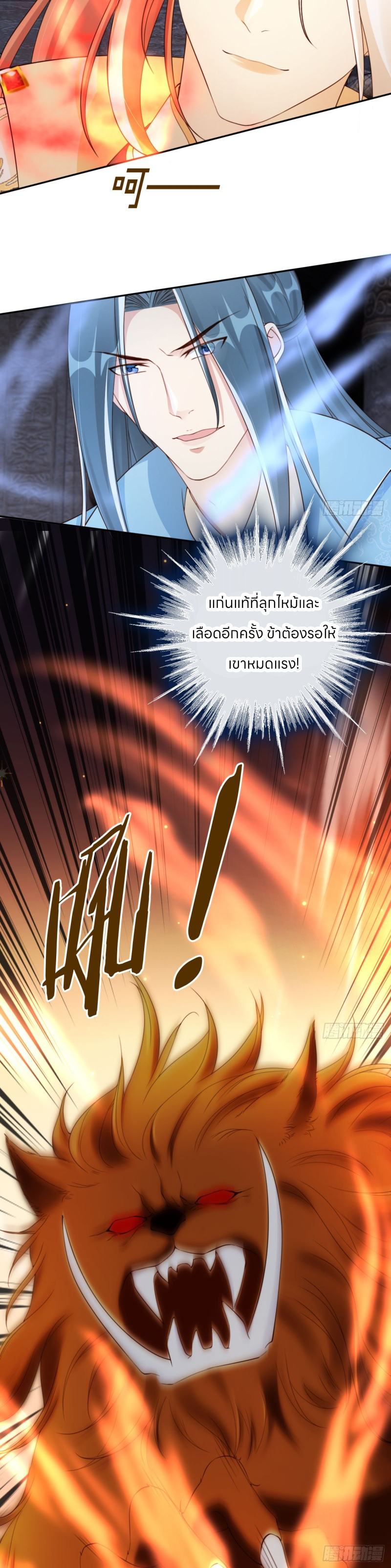 ระบบแย่งชิงโชคลาภ ตอนที่ 46 หน้า 13