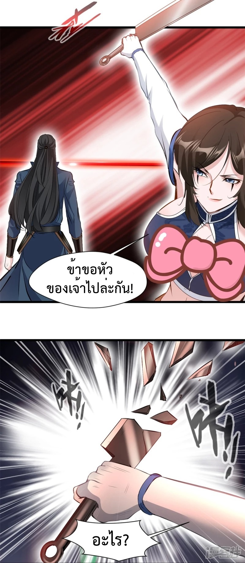 ปรมาจารย์ที่แข็งแกร่งที่สุด ตอนที่ 24 หน้า 16