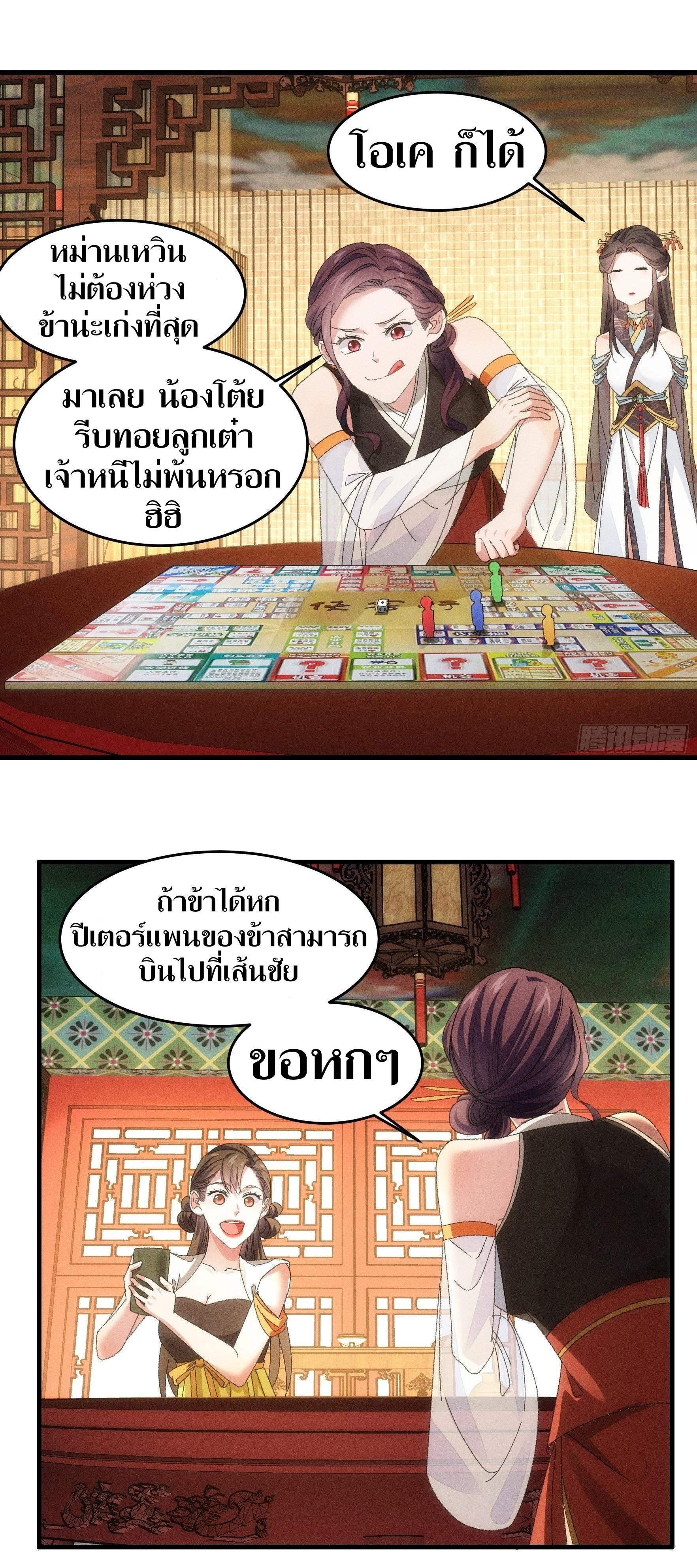 ข้าแค่ไม่เล่นไพ่ตามเกม ตอนที่ 48 หน้า 24
